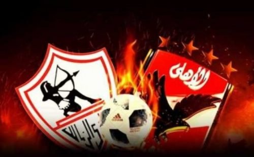 الاهلي والزمالك