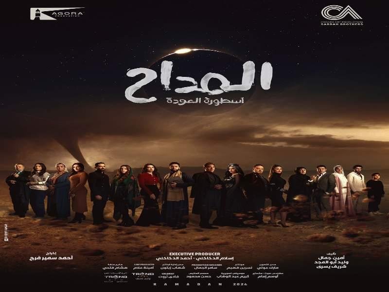 مشاهدة مسلسل المداح 4 الحلقة 29 التاسعة والعشرون